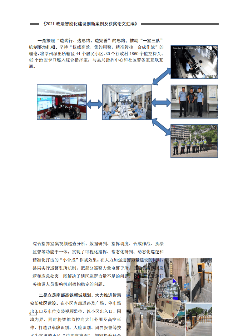 政法数字化创新案例集（294页-智慧警务篇）