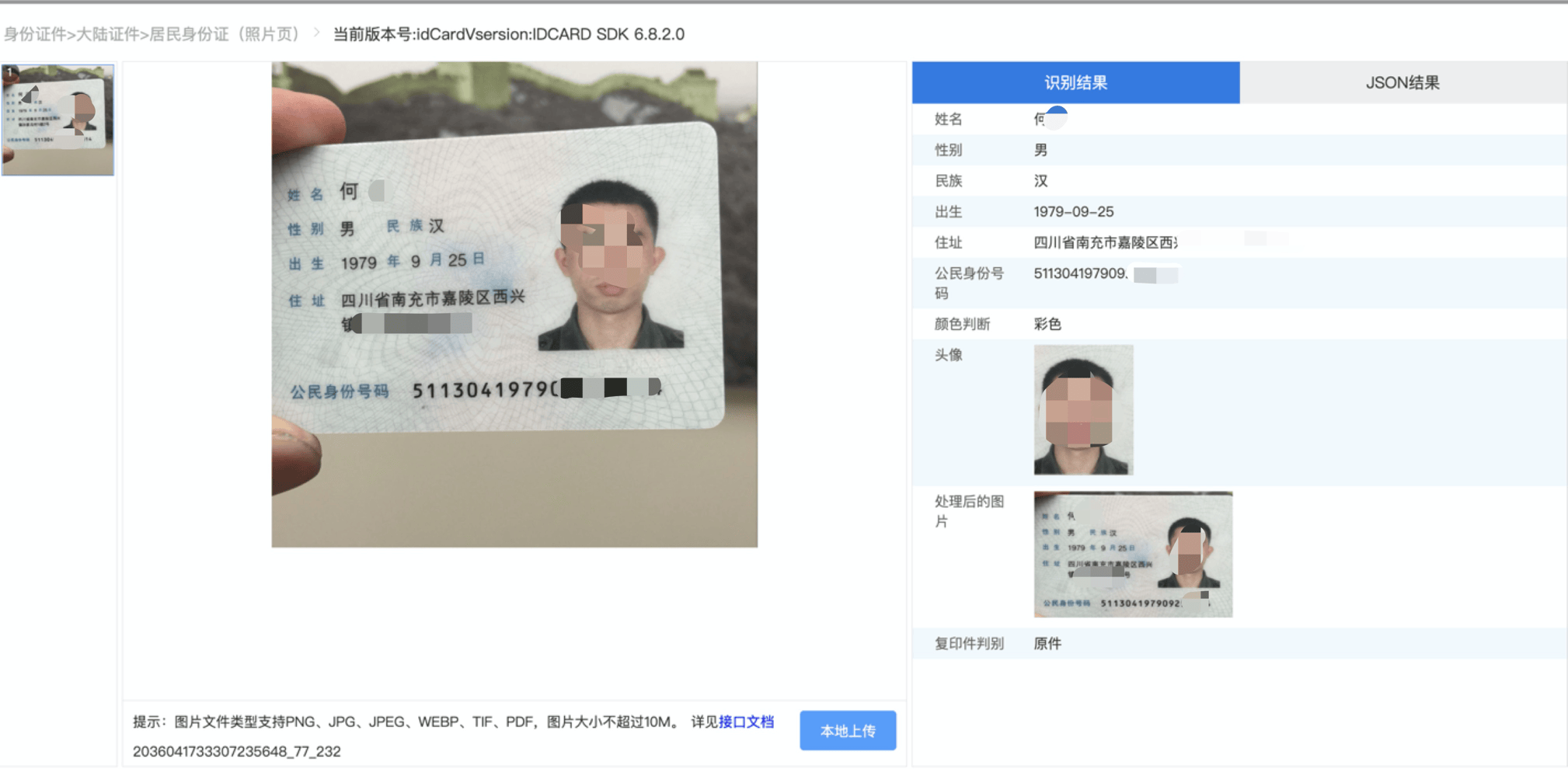 实名认证验证码大全下载软件安全吗