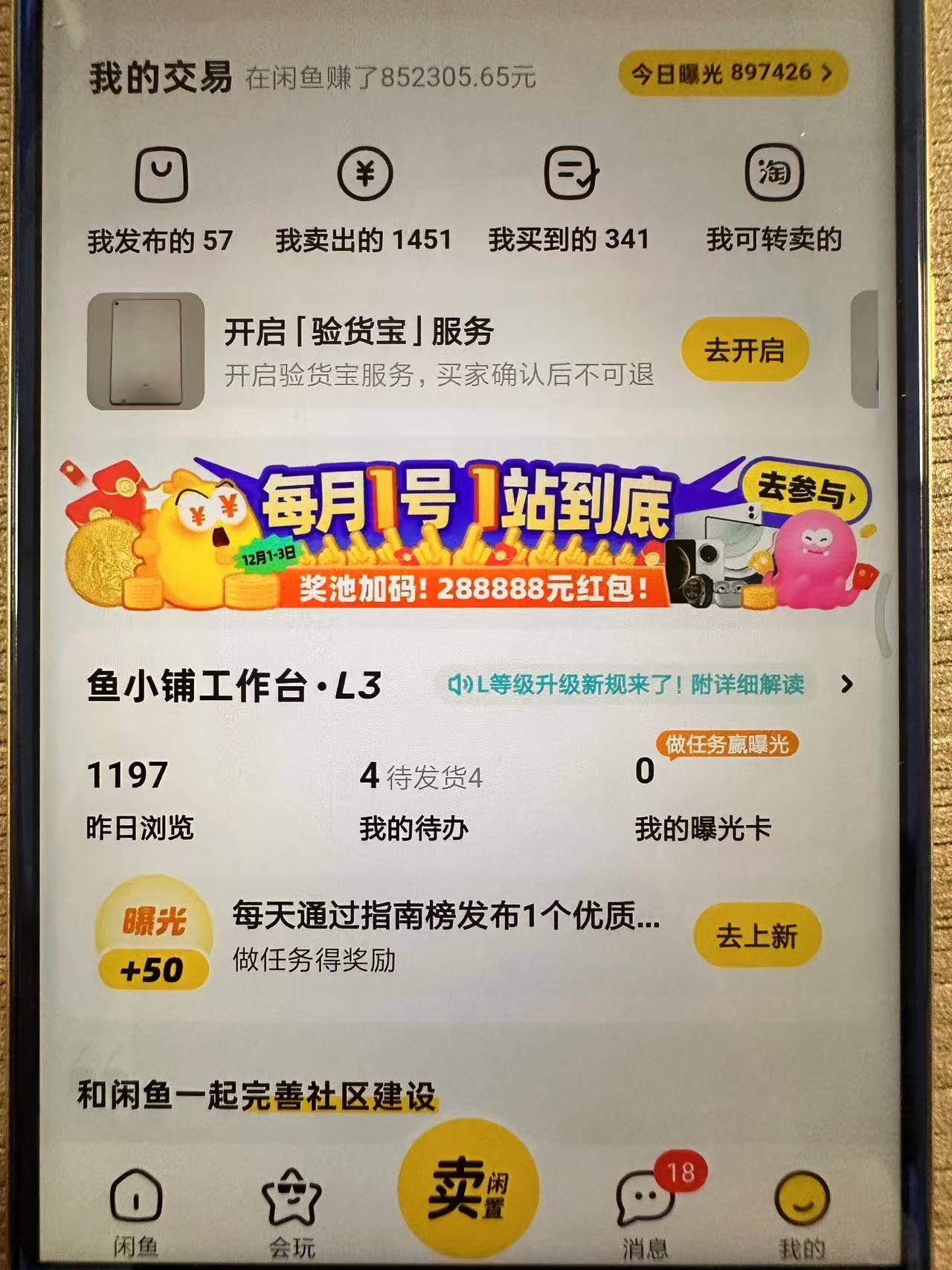 闲鱼新号可以卖吗