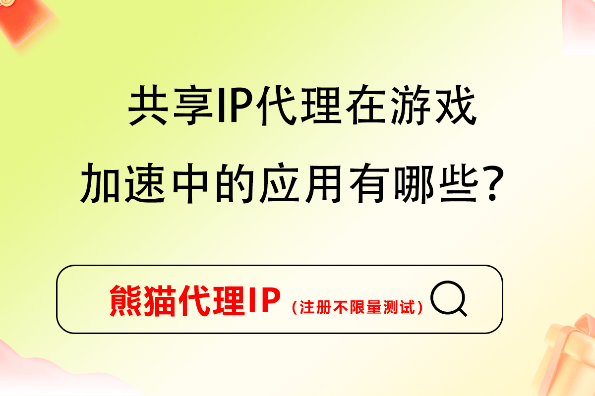 ip地址代理服务器是什么