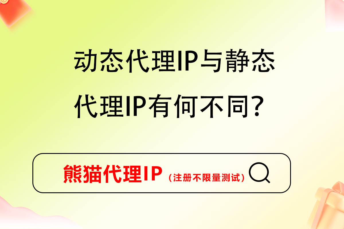 比较好的动态ip代理