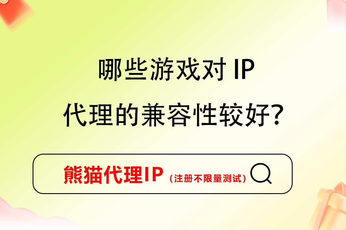 静态ip代理软件免费手机版