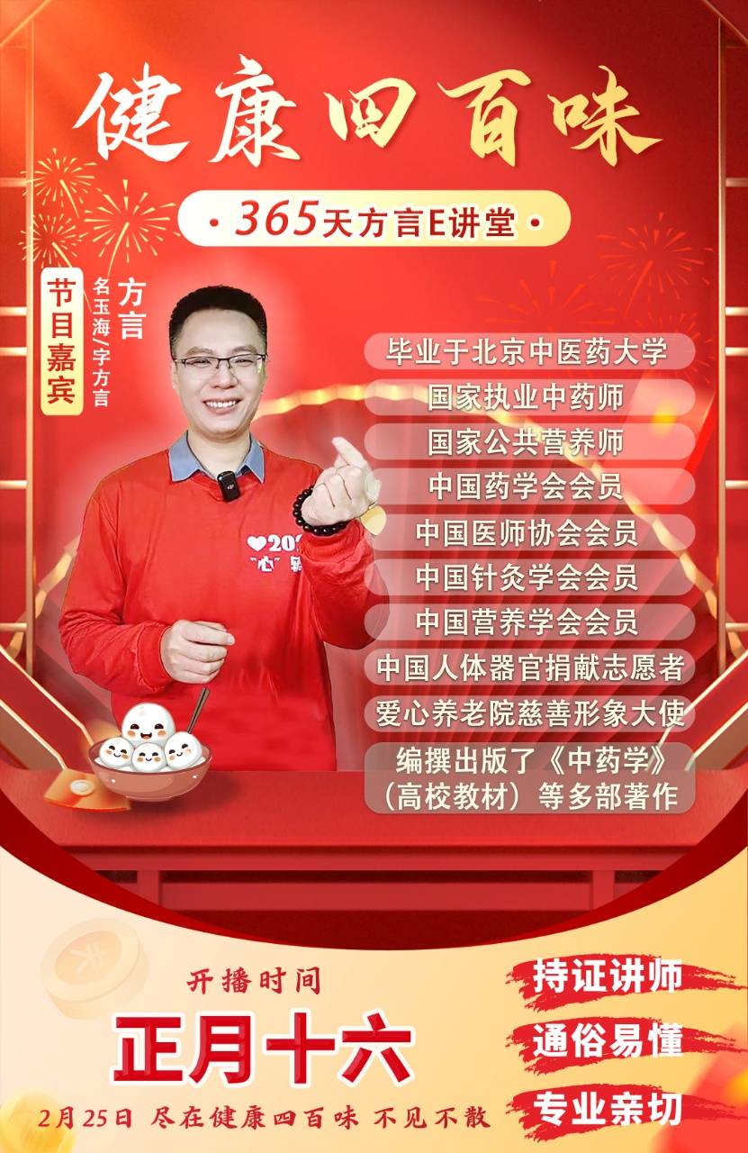健康养生从“食”开始：中医食疗课程免费领取