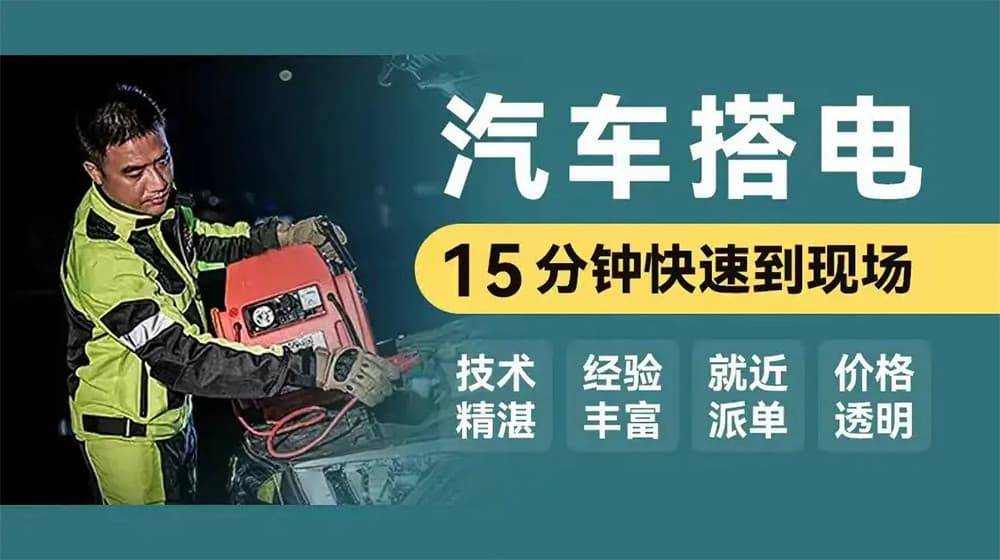 欧亚体育app密云道路救援汽车救援拖车高速道路汽车搭电换胎补胎(图1)