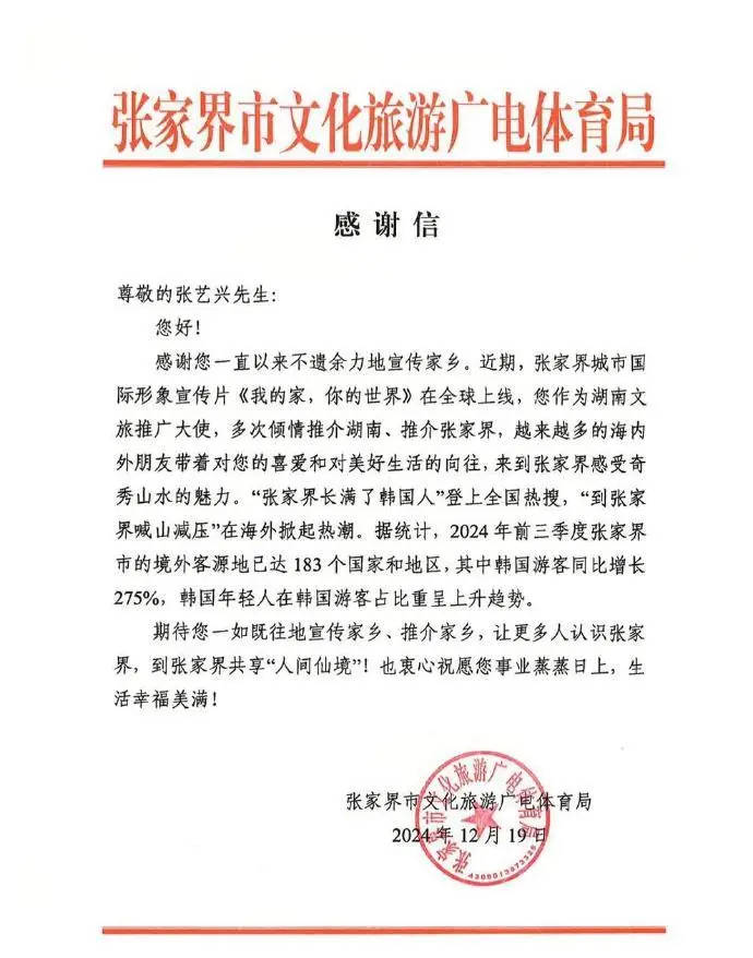 张家界文旅局发文致谢张艺兴！感谢他一直以来不遗余力地宣传家乡