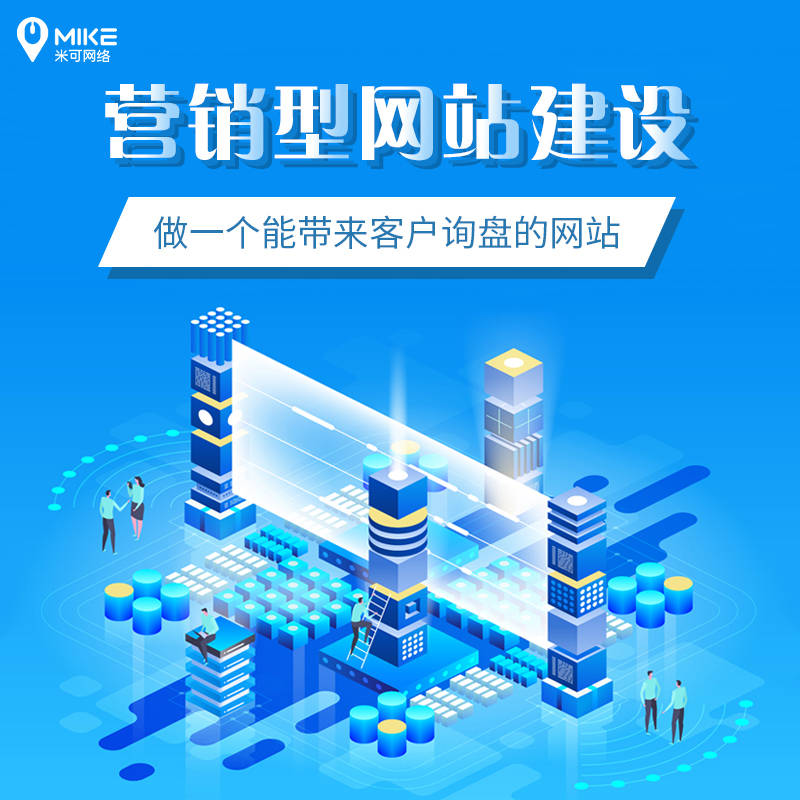 携手米可网络，打造高质量官网：解锁企业推广新篇章