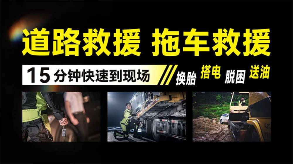 新宾道路救援汽车救援拖车开云全站平台高速道路汽车搭电换胎补胎(图2)