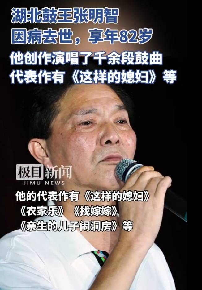 湖北鼓王张明智去世！曾说“生命不息，击鼓不止”