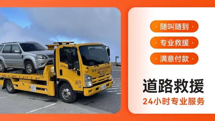 六盘水盘县车辆的道路救援高速道路救援开云全站官网补胎(图2)