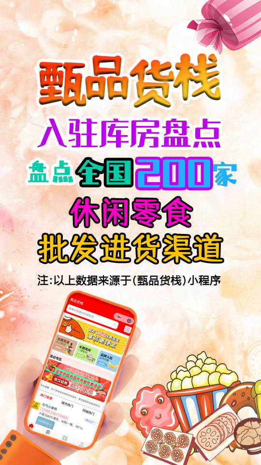 做零食批发商赚钱吗现在怎么样 做零食批发商赚钱吗现在怎么样