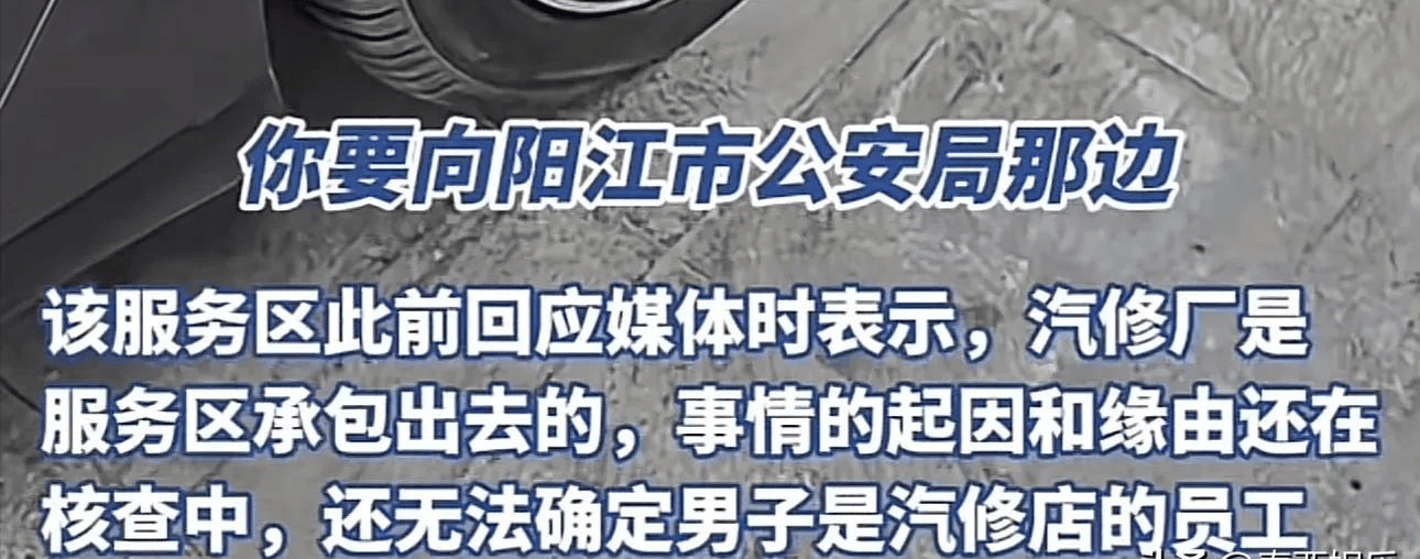 开云全站入口服务区划车胎后续监控流出嫌疑人身份曝光被抓后认怂求放过(图5)