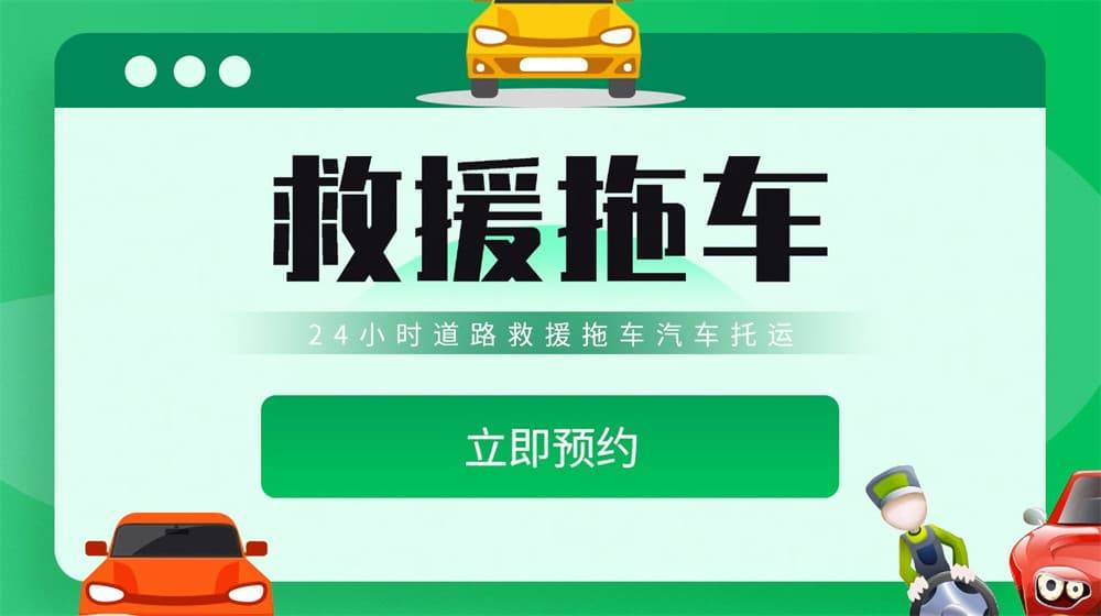 浈江道路救援汽车救ob体育官网援拖车高速道路救援汽车搭电换胎补胎(图1)