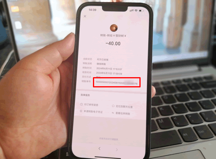 在手机微信账单中,找到这笔转账记录,点击进入后,记住该笔转账单号。
