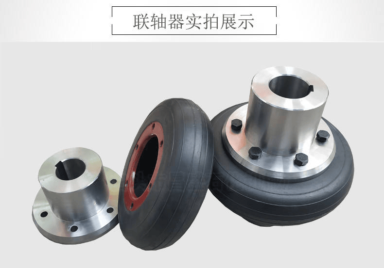 轮胎式联轴器结构及性能说明参考