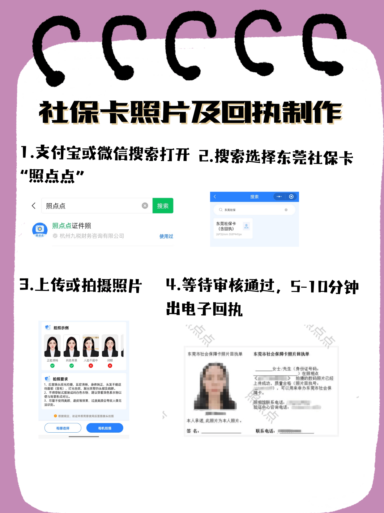 东莞社保图像号获取与回执单办理攻略