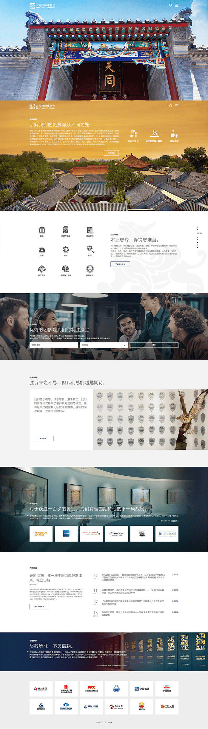 北京优秀网站建设公司 top 盘点，聚焦网站设计亮点