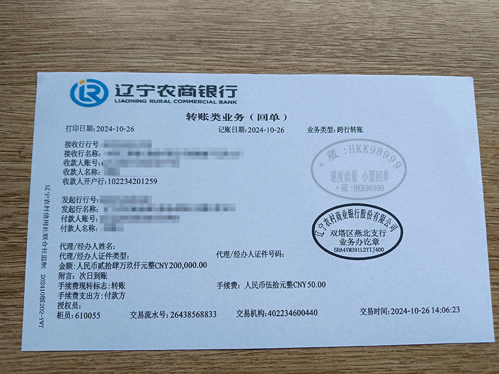 单/转账汇款单/柜台回执单转账凭证/转账凭证回单/转账汇款单/柜台回执单