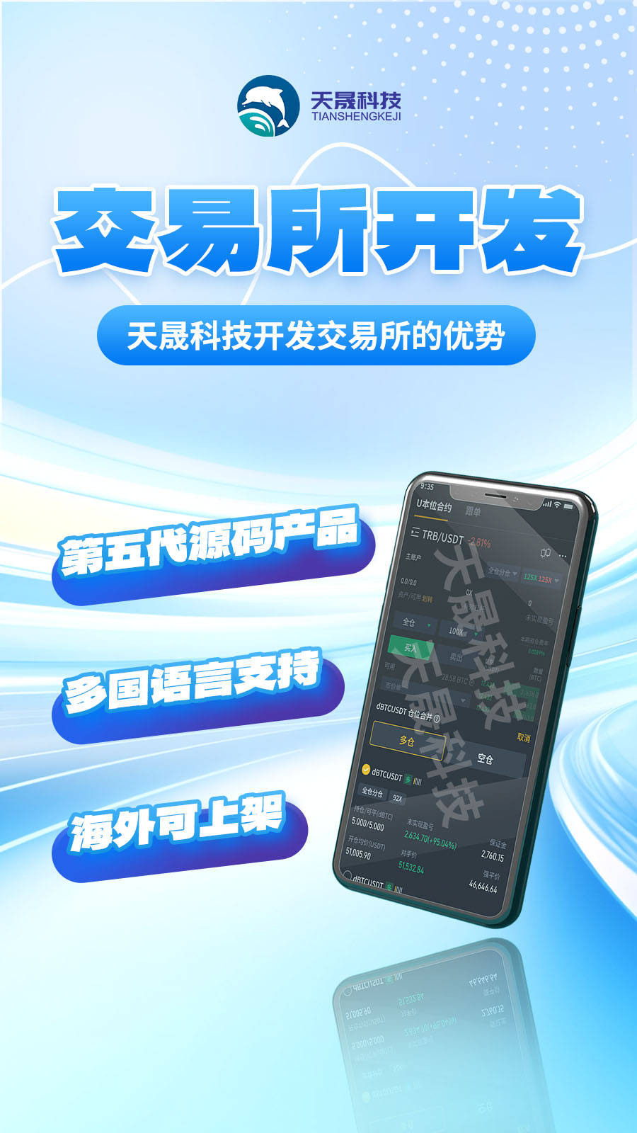 交易所开发