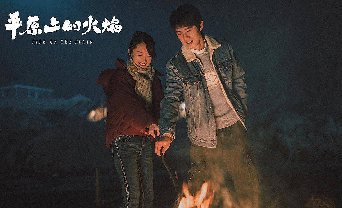 《平原上的火焰》周冬雨刘昊然苦情CP，燃起了冰冷火光