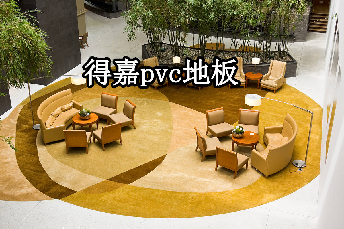 必赢清明踏青季得嘉pvc地板教你如何打造景区商业区高颜值地面？(图4)