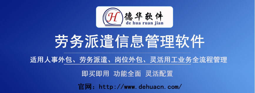 劳务用工管理软件哪个好(图1)