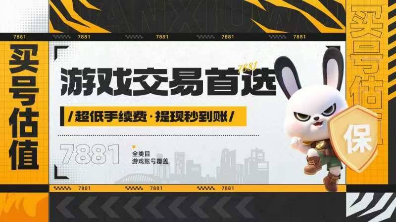 暗区突围怎么出售账号