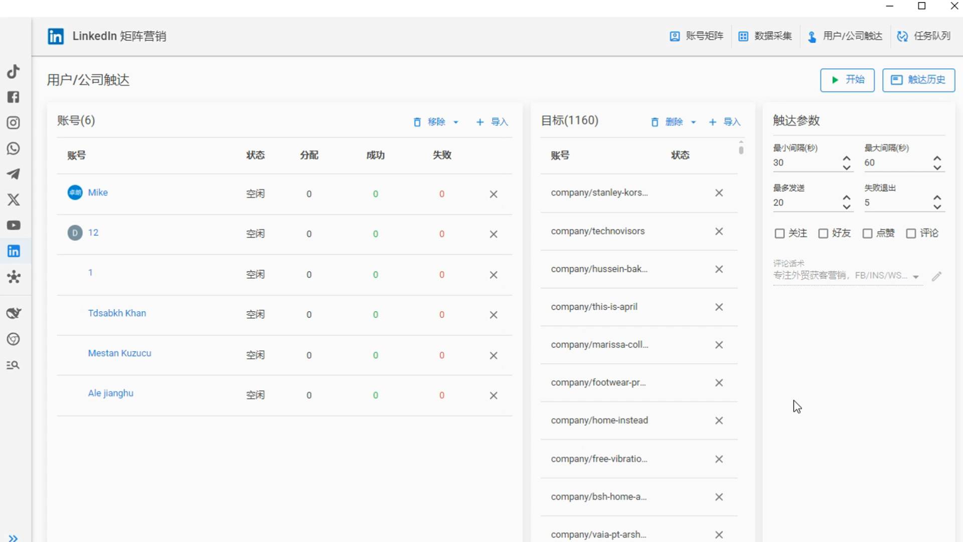 高效账号运营管理LinkedIn领英群发软件的核心优势(图2)