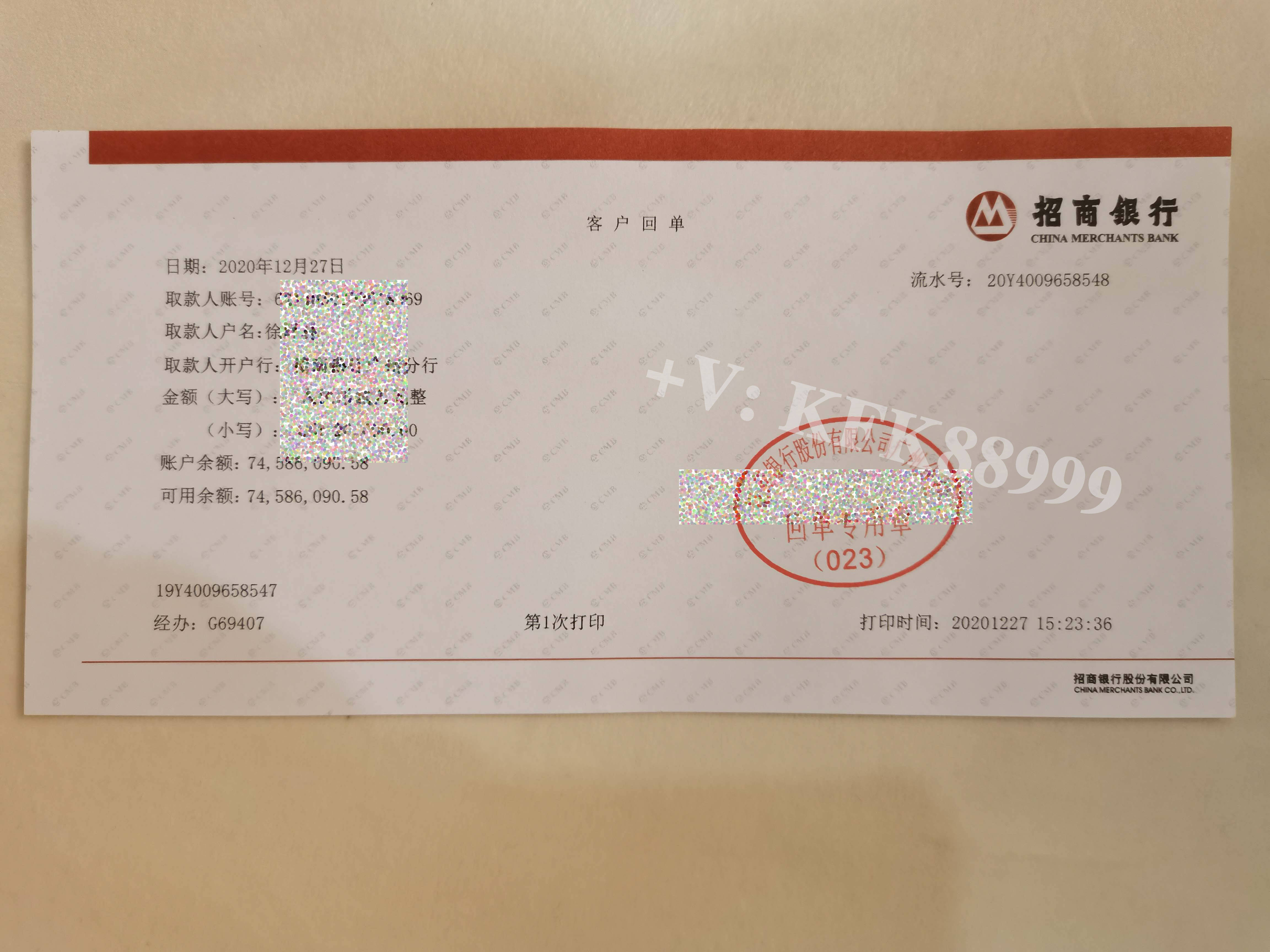 招商银行跨行转账汇款回单介绍 转账凭条和汇款回单区别