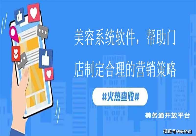 美容系统软件帮PG电子助门店制定合理的营销策略
