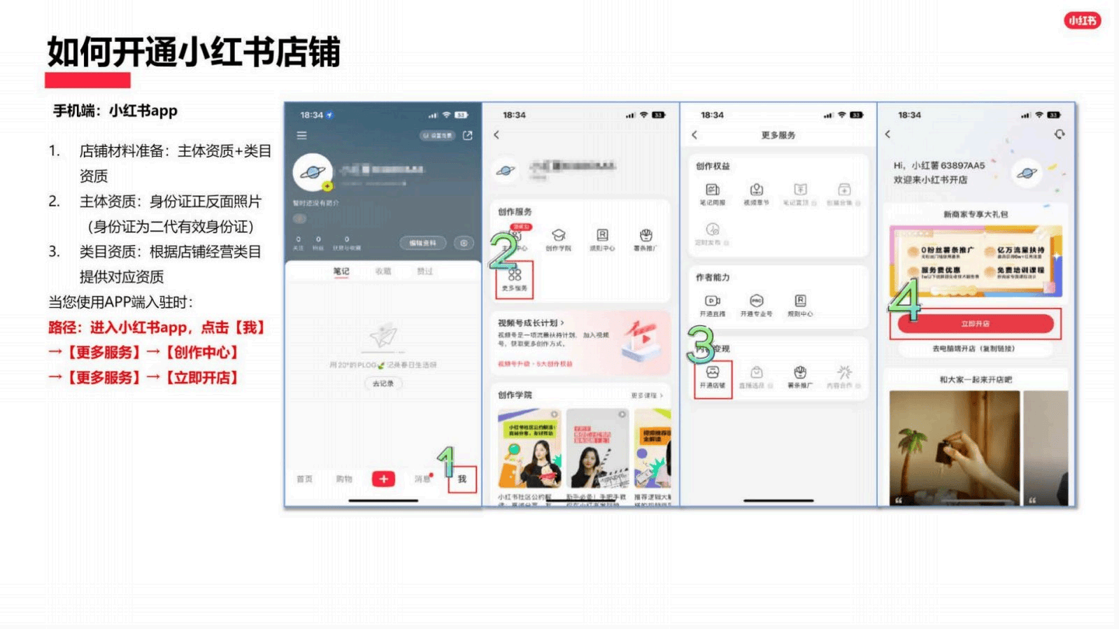 小红书怎么看注册时间2025年