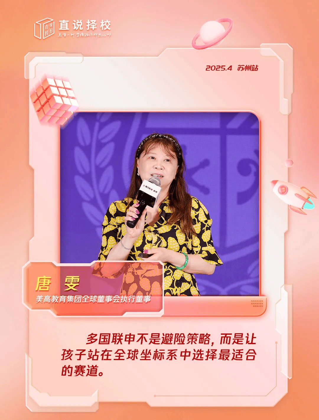 翼展未来苏州站「成长体系 + 升学策略」这场择校展藏着国际教育的突围密码(图8)
