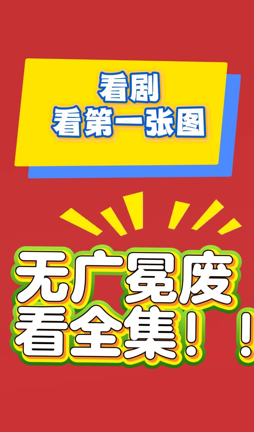新生女神短剧《系统刚激活女神打来求救电话》完整版后续来了全