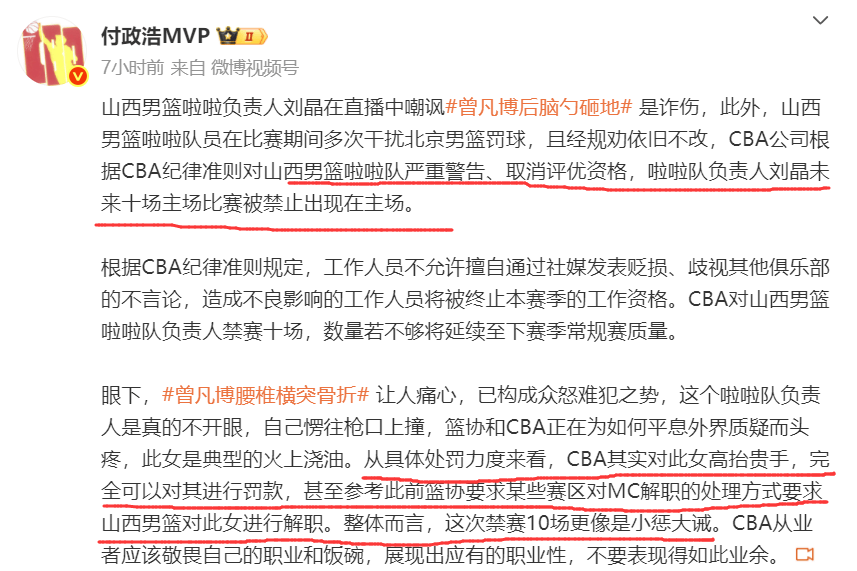 原创             CBA终于开罚单了！山西一人遭禁赛10场 刘传兴逃过一劫北京亏大了