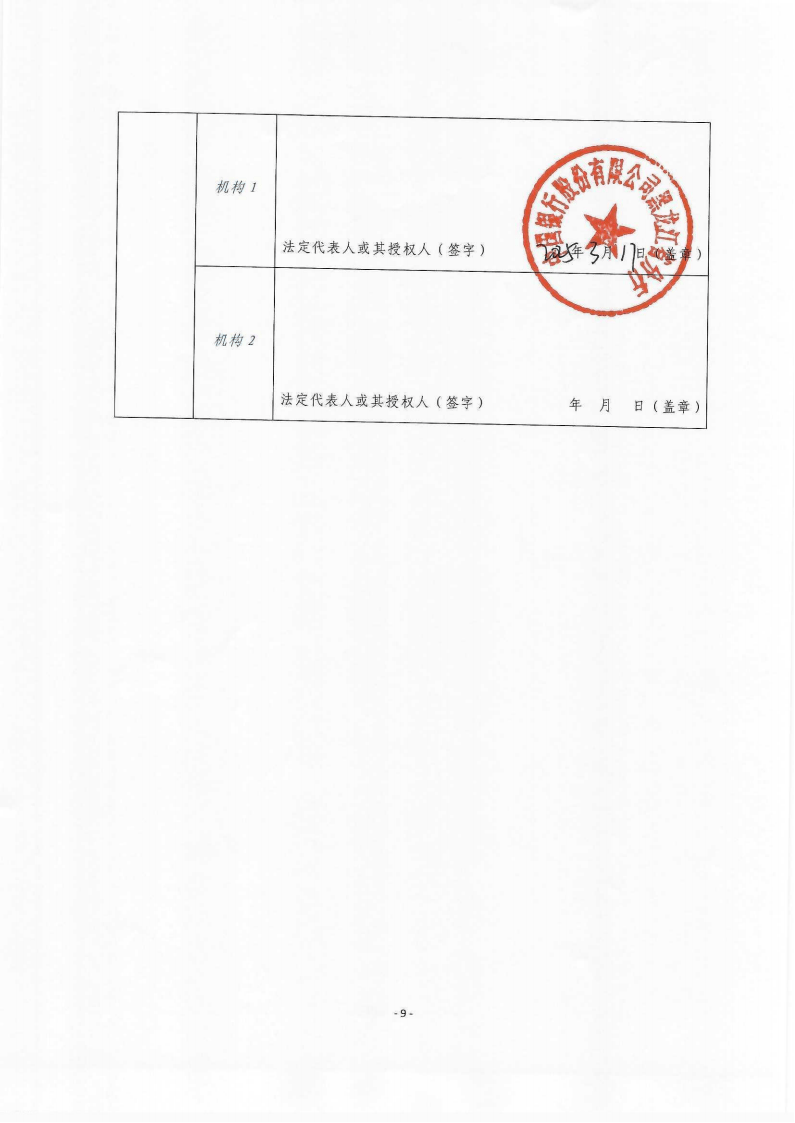 金融科技创新应用声明书：基于大数据技术的线上普惠贷款服务