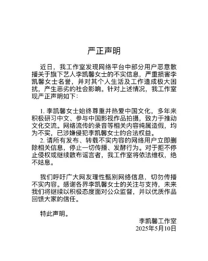 李凯馨回应疑似辱华录音：我出生在中国，这绝不是我说的话