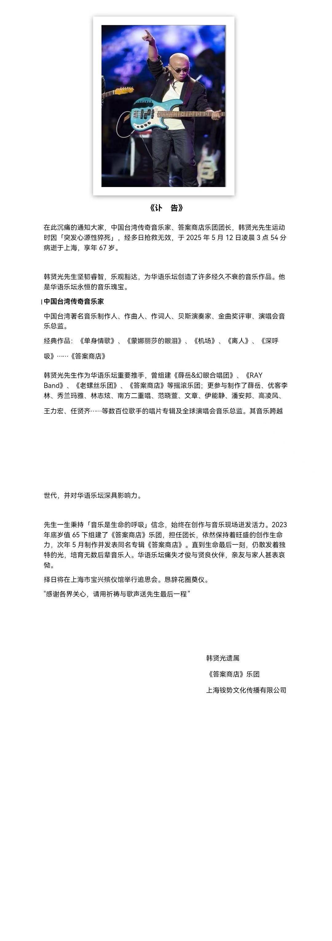 音乐家韩贤光去世享年67岁 因运动时突发心源性猝死