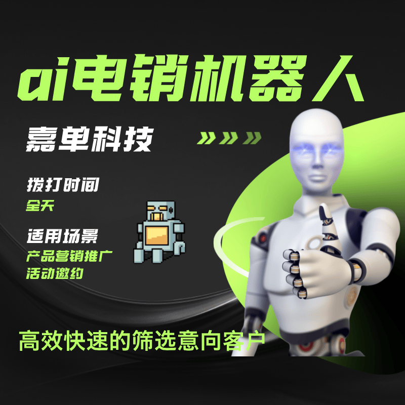 ai机器人电话系统