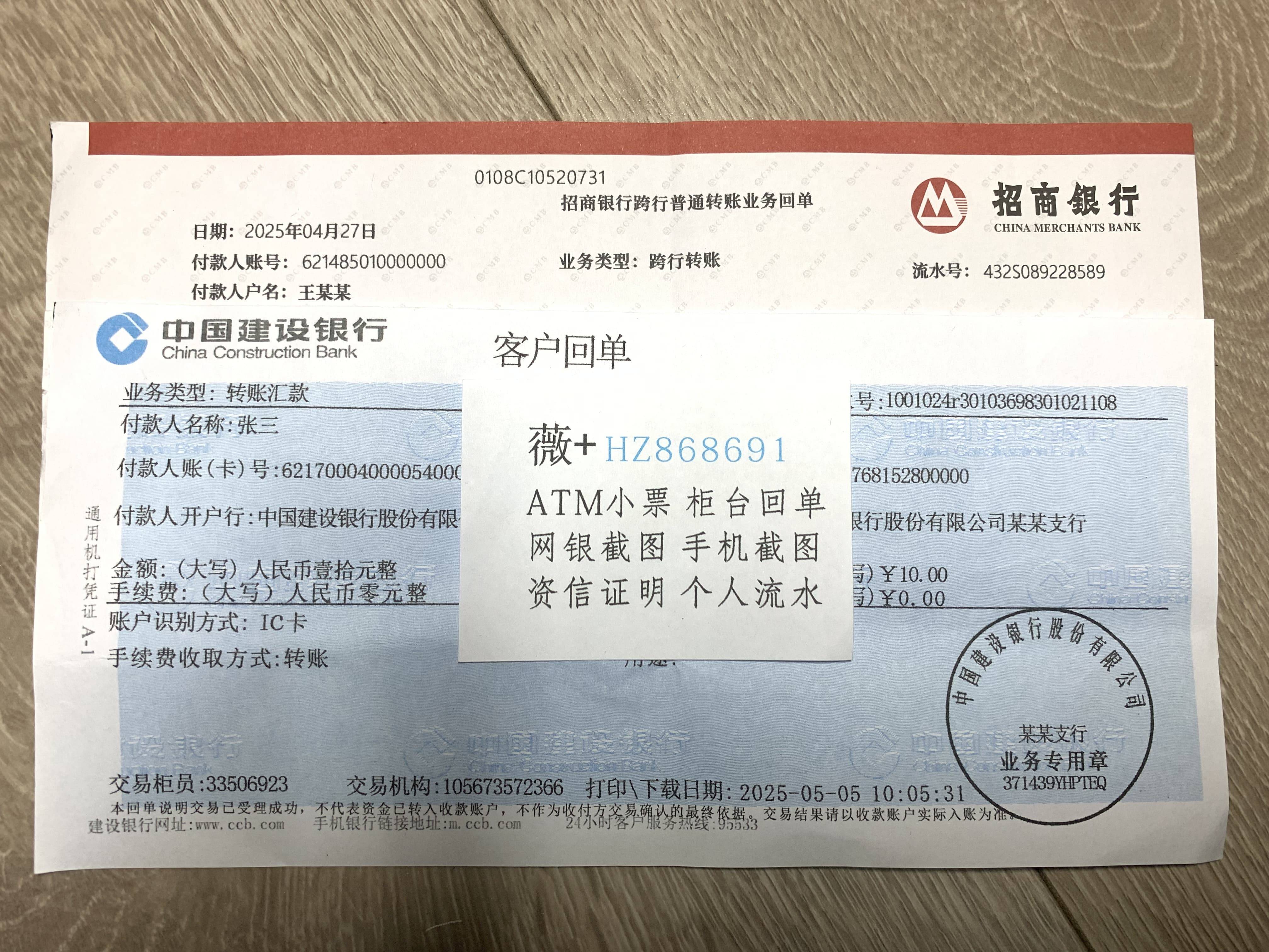 单/atm回执单汇款回执单/柜台转账凭证/转账凭证/转账汇款回执单/atm回执单汇款回执单/柜台转账
