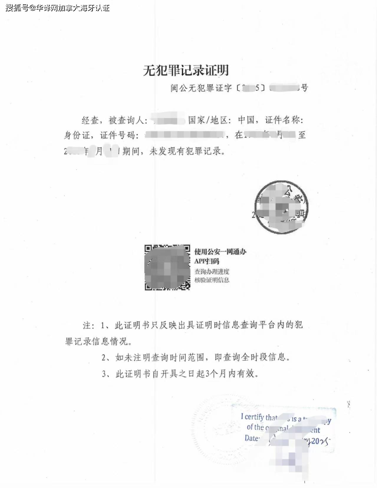 福州市公安局无犯罪证明加拿大翻译公证入籍