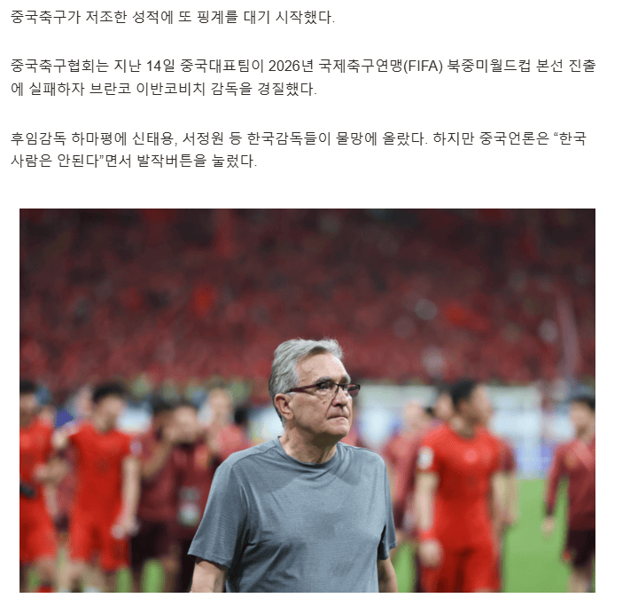 韩媒：中国足球又拿教练薪资当借口 请了里皮也没进世界杯