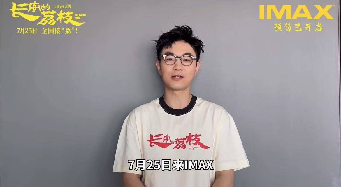 新再生缘:大鹏执导《长安的荔枝》7.25登陆IMAX影院 IMAX大银幕演绎千里接“荔”