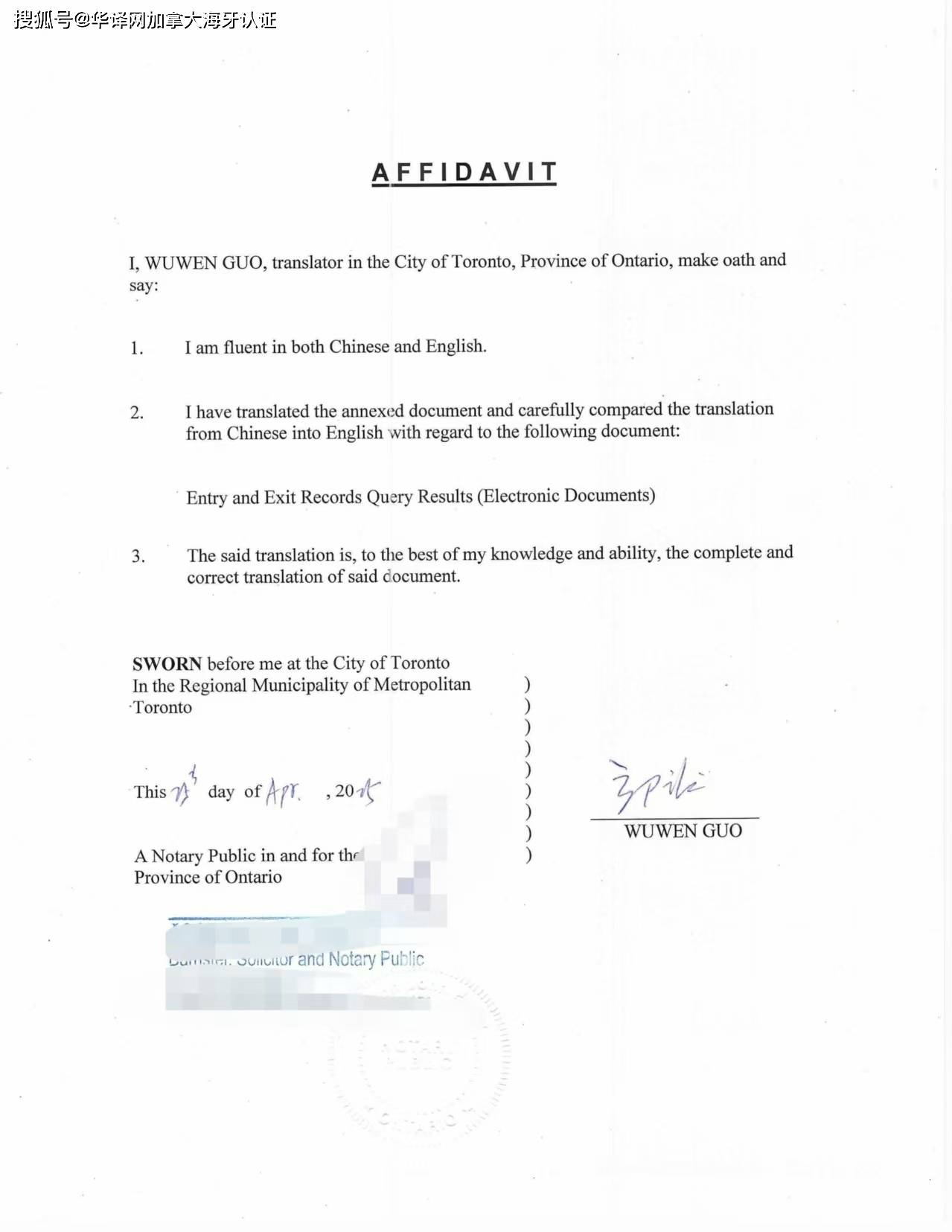 续pr卡文件移民局要求翻译公证出入境记录