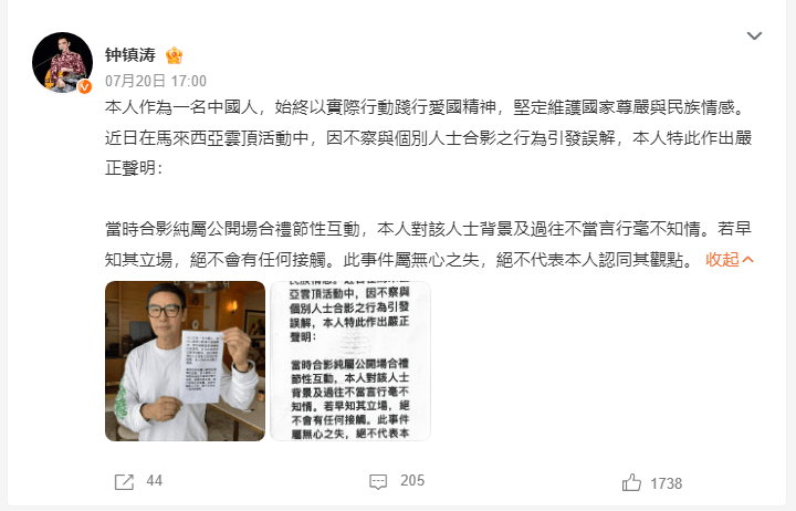 钟镇涛曾志伟发文澄清合影争议：坚定维护国家尊严与民族情感