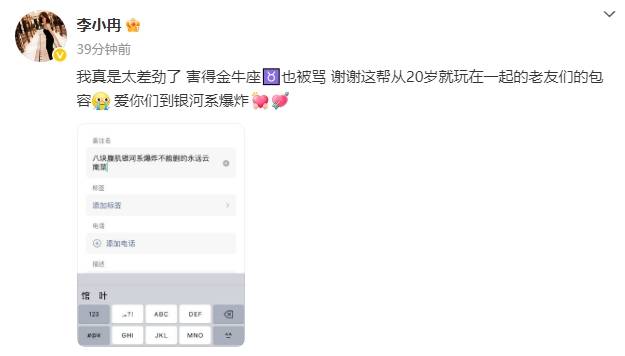 李小冉回应删除何炅好友：已备注“八块腹肌不能删”！