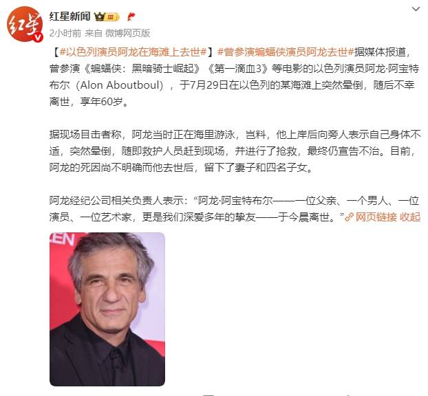 60岁演员阿龙在海滩上去世！曾参演《蝙蝠侠》系列电影
