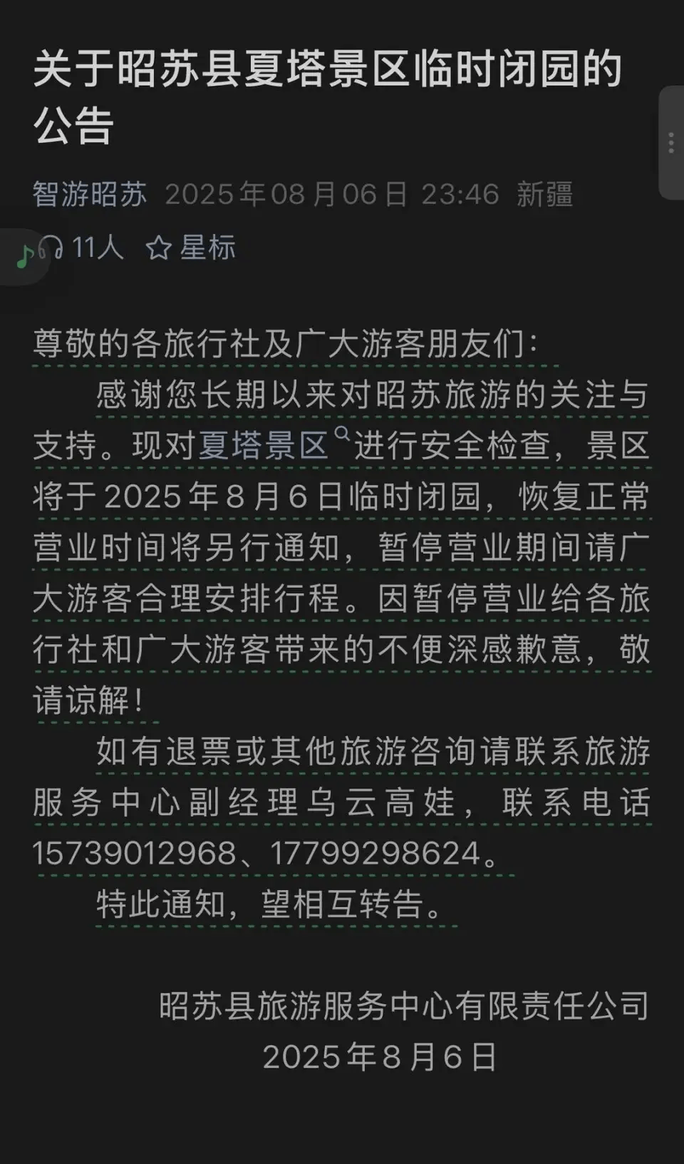 景区网红桥断裂致5死，事前“加强检修”了吗