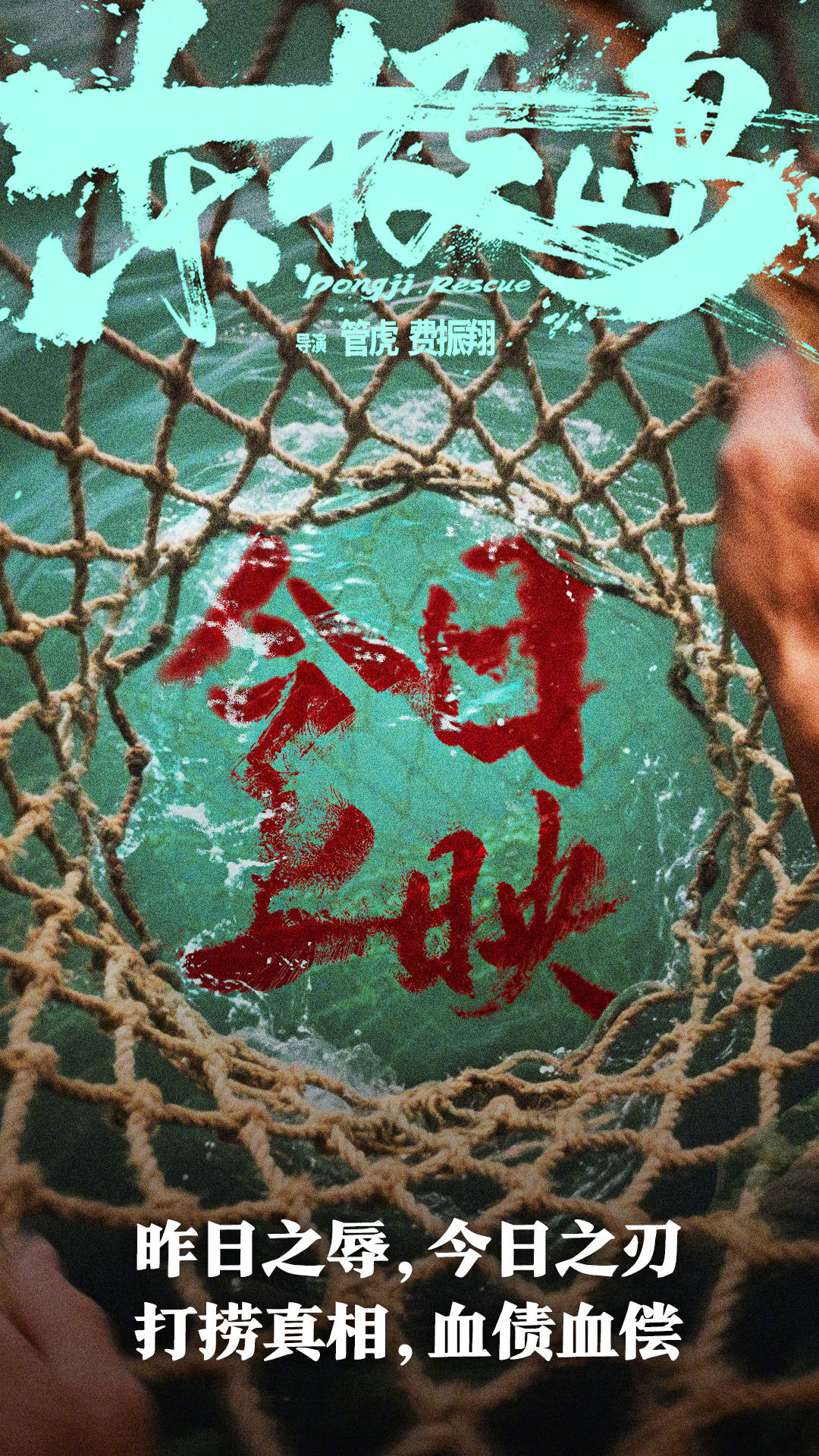 朱一龙吴磊倪妮主演电影《东极岛》今日上映 曝“致敬每一位血性的中国人”片尾彩蛋