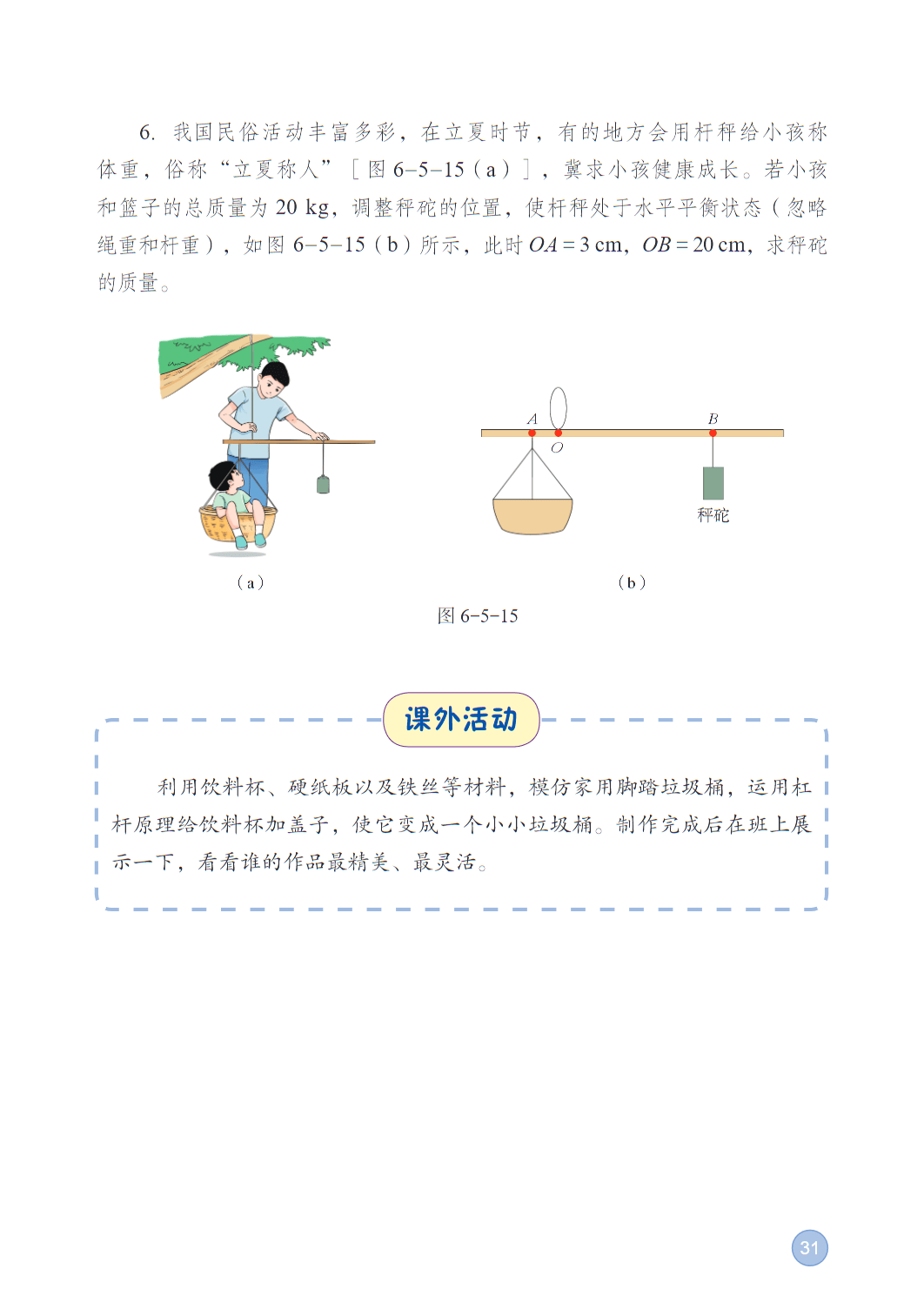 最新版八年级物理下册沪科技粤教版电子课本教材