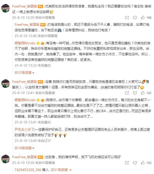 鱼死网破+硬刚到底！ 爆料徐杰YP赌球者：落地见！