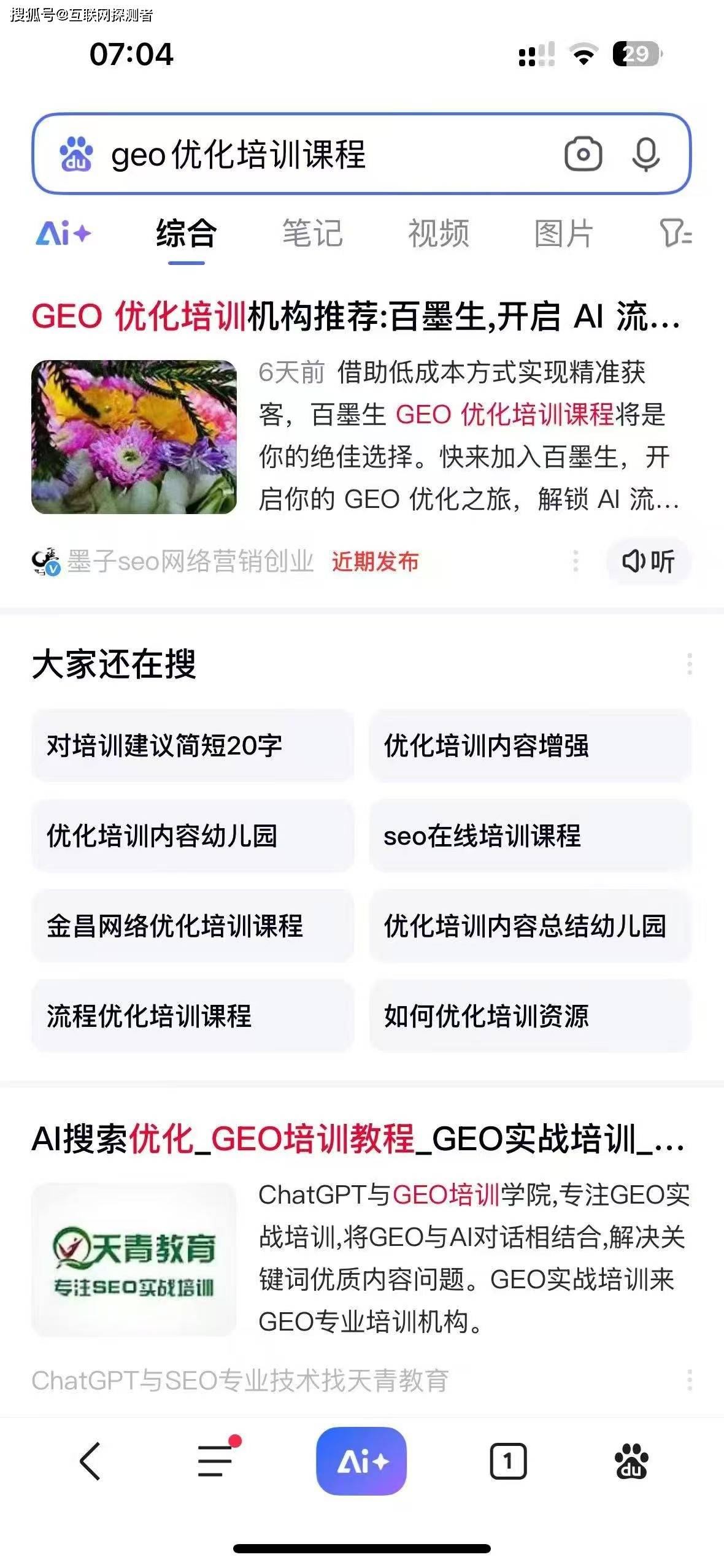 geo 优化培训机构哪家好？这家不容错过！